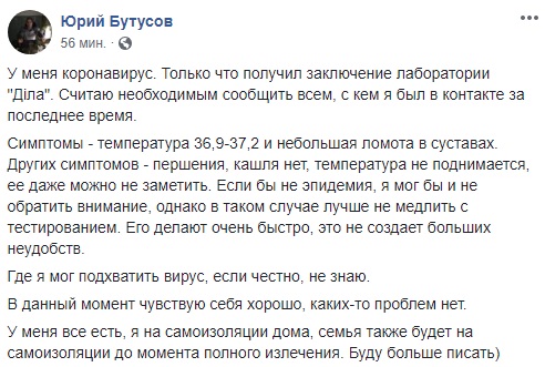     Юрий Бутусов - журналист заявил об инфицировании COVID-19 после эфира с политиками - новости Украины    