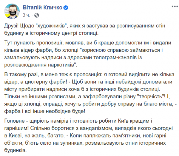     Кличко поймал граффитчиков и придумал им занятие - новости Украины    