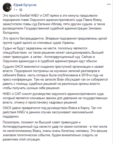     Павел Вовк - НАБУ объявило о подозрении главе Окружного админсуда - новости Украины    