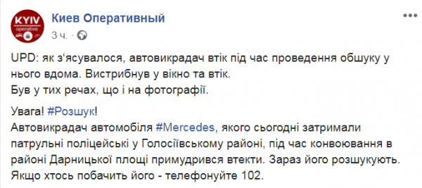В Киеве автоугонщик сбежал от полиции через окно