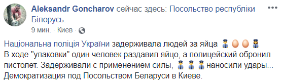     Новости Киева - под посольством Беларуси жгли фаеры - новости Украины    