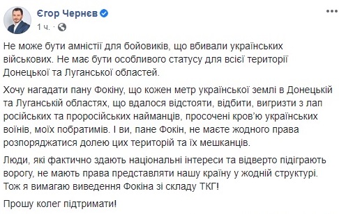     Егор Чернев - в Слуге народа потребовали выгнать Фокина из ТКГ - новости Украины    