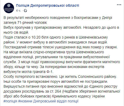 Новости Днепра - 71-летний мужчина подорвался в собственном автомобиле - новости Украины         Новости Днепра - 71-летний мужчина подорвался в собственном автомобиле - новости Украины
