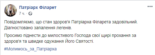     Коронавирус у Филарета - у патриарха развилась пневмония - коронавирус новости    