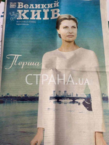     Выборы мэра Киева 2020 - Марину Порошенко для предвыборной газеты "порезали" мостом - новости Украины    
