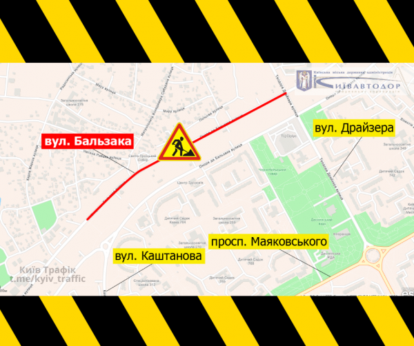 В Киеве на улице Бальзака частично ограничили движение до 5 октября В Киеве на улице Бальзака частично ограничили движение до 5 октября