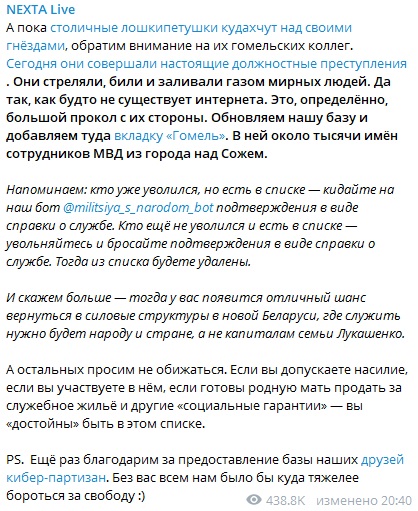     Протесты в Беларуси - в Сеть слили данные сотен бойцов МВД - новости мира    
