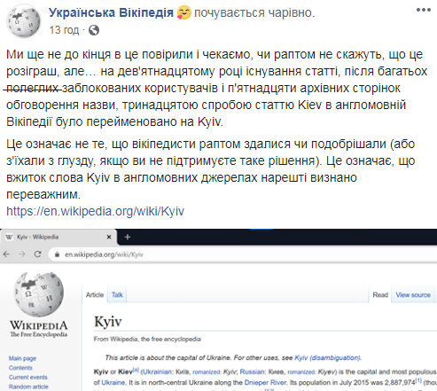     Википедия Киев – Википедия переименовала Киев – что это значит - новости сегодня    