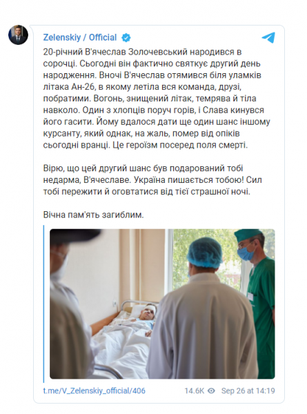     Катастрофа Ан-26 Чугуев - Злочевский пытался спасти товарища - новости Украины    