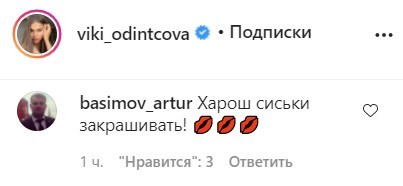     Вики Одинцова без трусов засветила грудь на откровенном фото    