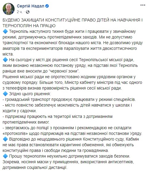     Карантин в Тернополе - мэр выдвинул обвинение правительству - новости Украины    