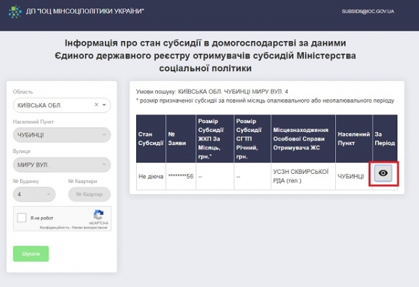     Как узнать свою субсидию - проверка субсидии и ее размера онлайн - новости Украина    