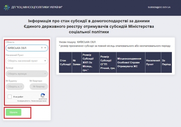    Как узнать свою субсидию - проверка субсидии и ее размера онлайн - новости Украина    