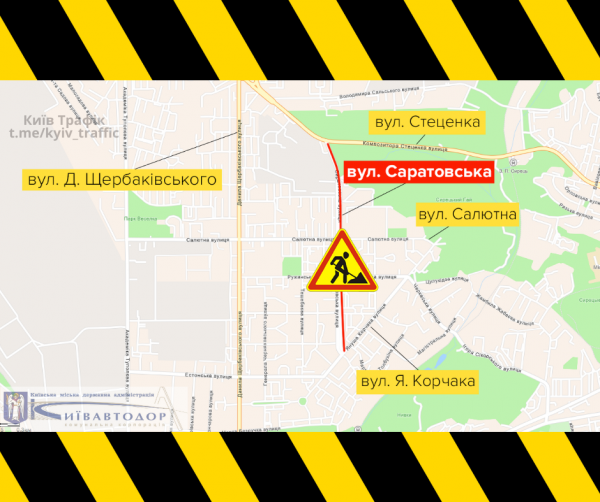 В Киеве сегодня частично ограничат движение транспорта на ул. Саратовской