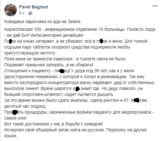     Коронавирус в Киеве - пациент рассказал про жуткие условия лечения - коронавирус новости    