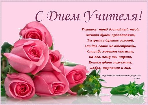     День учителя - прикольные поздравления с Днем учителя и открытки бесплатно    