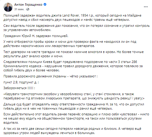     ДТП на Майдане - задержан водитель-виновник - новости Украины    