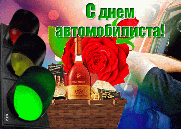 День водителя - какого числа День автомобилиста 2020 и что подарить День водителя - какого числа День автомобилиста 2020 и что подарить