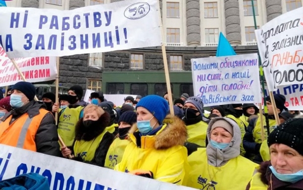 В Киеве на митинг вышли железнодорожники