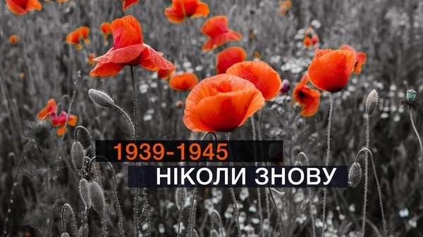 День памяти и примирения: почему его отмечают 8 мая и как это делают в Украине