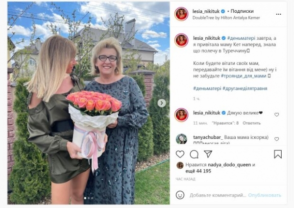 Леся Никитюк в честь праздника показала свою красавицу-маму