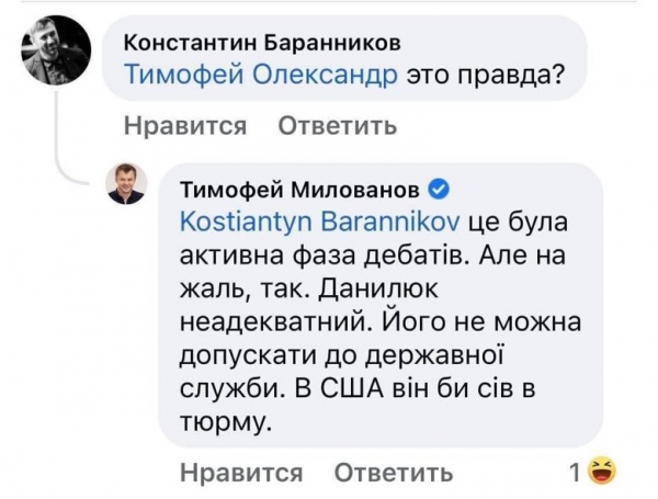 Экс-секретарь СНБО Данилюк на своем дне рождения ударил советника главы ОП Милованова