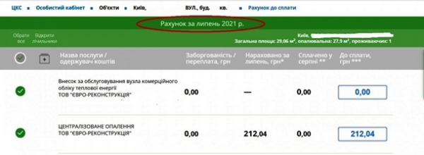 Киевлянам в августе начали приходить счета за отопление