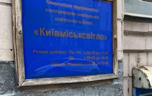 В Киеве расследуют кражу денег для уличного освещения