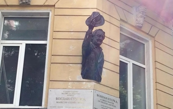 В Киеве открыли горельеф в честь Богдана Ступки