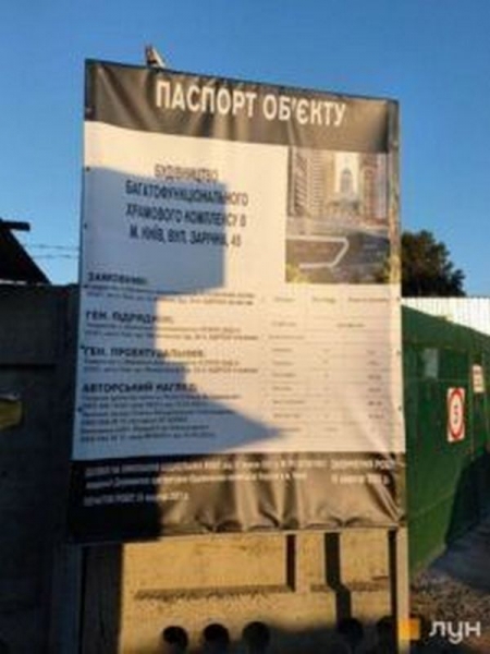 В Киеве строят 10-этажный «храмовый комплекс» с элитными апартаментами