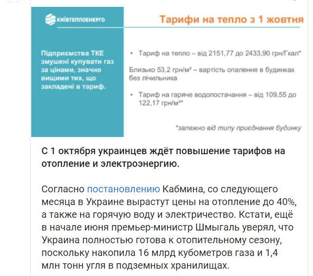 Опровергатор PRO-kyiv.in.ua: правда ли, что с 1 октября в Украине вырастет тариф на электроэнергию фото