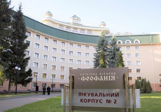 В Киеве больницу "Феофанию" откроют для всех украинцев. Фото: 24tv.ua