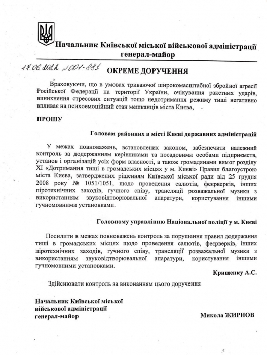 В Киеве запретили пиротехнику и громкую музыку