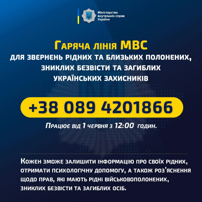 В Украине заработала горячая линия для родственников погибших, пропавших и пленных военнослужащих -