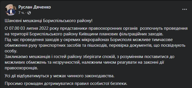В Борисполе начали массово проверять документы: с чем это связано фото 1