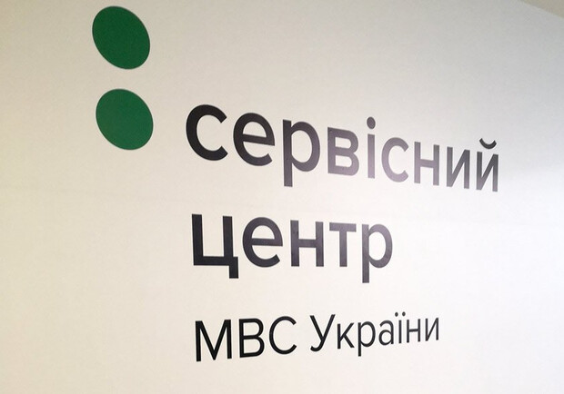 У Київській області змінюється графік роботи сервісних центрів МВС. 