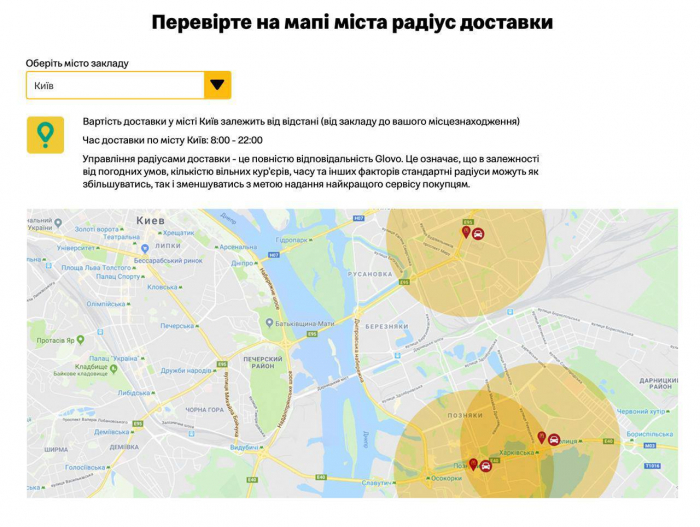 Таким буде радіус доставки Glovo з McDonald's у Києві.
