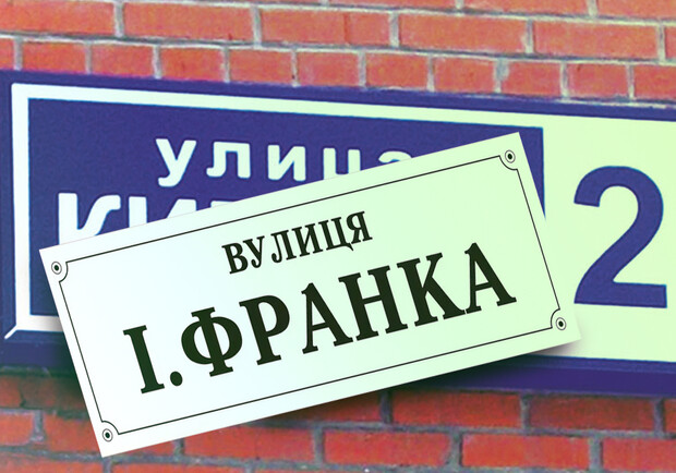 Дерусифікація триває: у Києві перейменували ще понад 40 міських об’єктів. 
