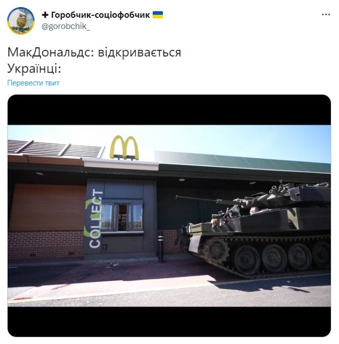 Як у мережі жартують про відкриття McDonald's у Києві.