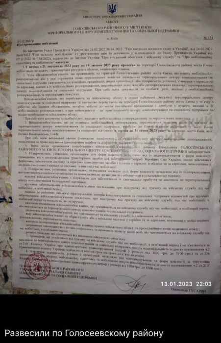 Фото наказу про мобілізацію у житловому будинку Києва.