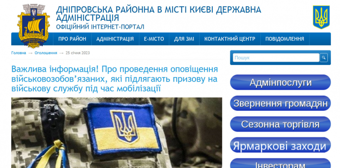 Районні адміністрації у Києві збирають відомості про військовозобов'язаних фото 1