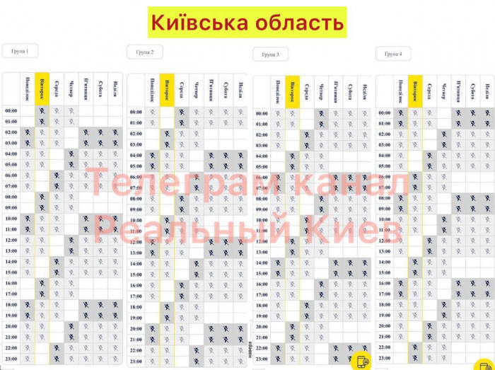 Графік відключення світла у Києві 5 лютого 2023 року.