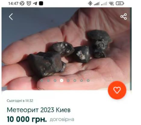 У Києві виставили на продаж "свіженький метеорит"