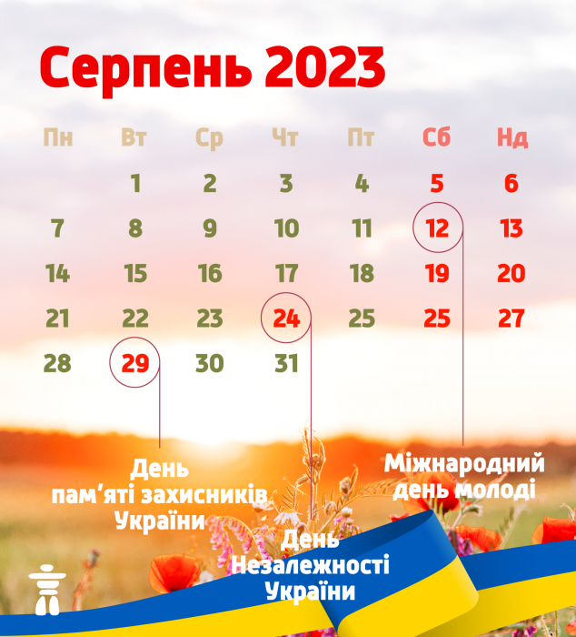 Вихідні дні в Україні в серпні 2023: календар - PRO-kyiv.in.ua