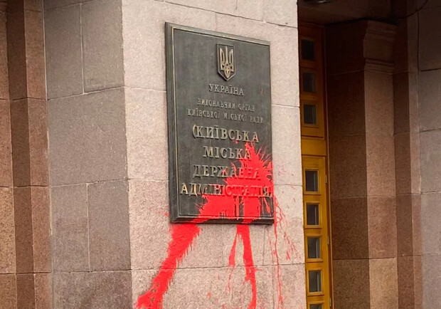 Будівлю КМДА у Києві облили червоною фарбою: що вимагали учасники мітингу - 