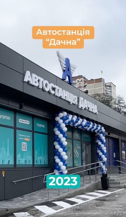 У Києві відкрили оновлену автостанцію "Дачна".