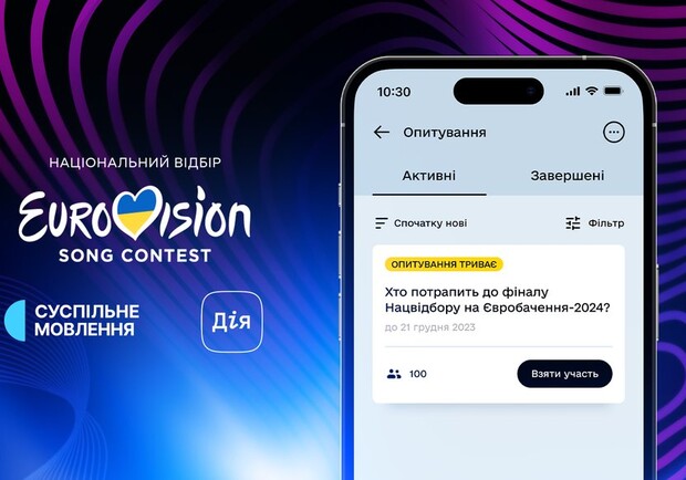 11 учасник Національного відбору на "Євробачення-2024": у "Дії" можна відати свій голос за фаворита. 