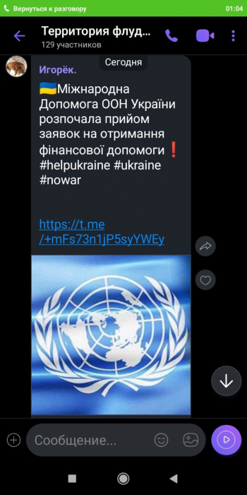 Під виглядом допомоги від ООН: шахраї списують гроші із карт українців фото 4 3