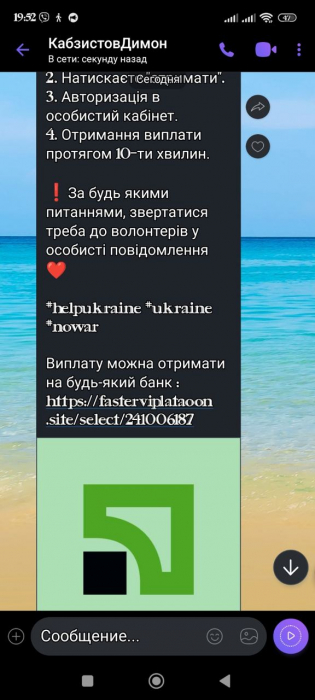 Під виглядом допомоги від ООН: шахраї списують гроші із карт українців фото 1