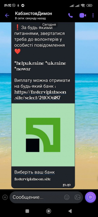 Під виглядом допомоги від ООН: шахраї списують гроші із карт українців фото 2 1
